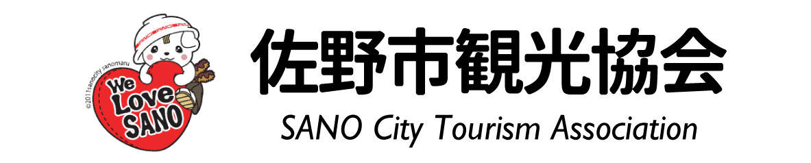 佐野市観光協会